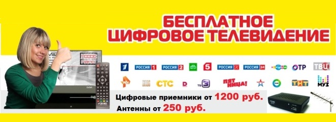цифровое эфирное телевидение Ставропольский край